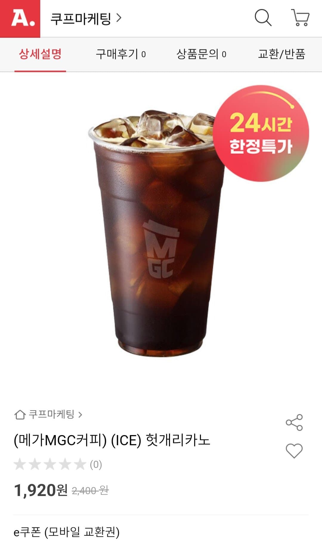 메가커피 헛개리카노 20% 외 여러가지