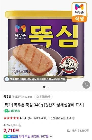 목우촌 뚝심 340g x 3개