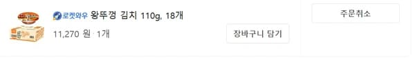 왕뚜껑 김치 110g, 18개