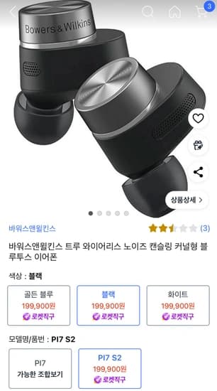 B&W 바워스앤윌킨스 트루 와이어리스 노이즈 캔슬링 커널형 블루투스 이어폰, 블랙, PI7 S2