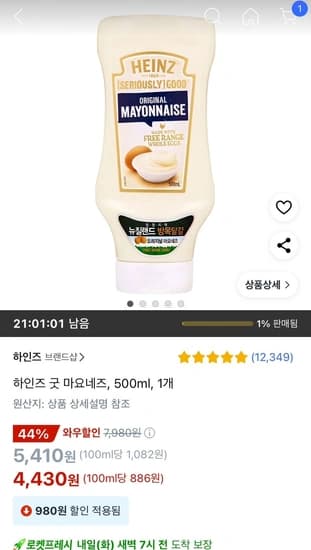 하인즈 굿 마요네즈 500ml 1개
