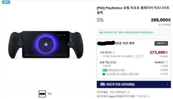 PlayStation 포털 리모트 플레이어 미드나이트 블랙