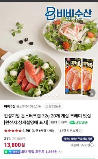 한성기업 몬스터크랩 72g 20개
