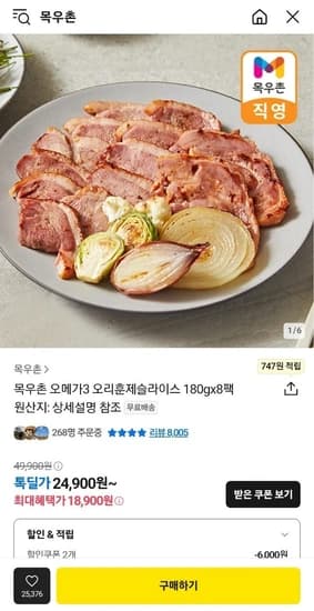 목우촌 오메가3 오리훈제 슬라이스