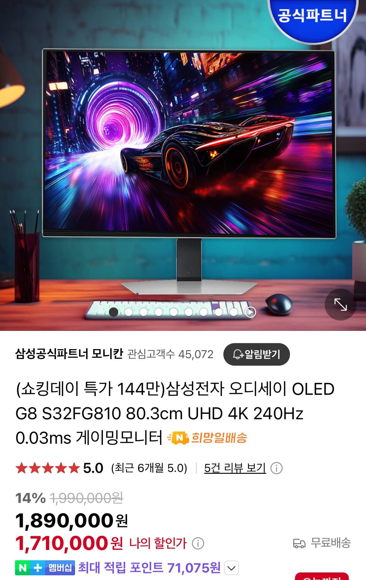 삼성전자 오디세이 OLED 4K G8 S32FG810 80.3cm UHD 4K 240Hz 0.03ms 게이밍모니터
