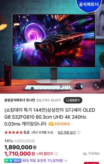 삼성전자 오디세이 OLED 4K G8 S32FG810 80.3cm UHD 4K 240Hz 0.03ms 게이밍모니터