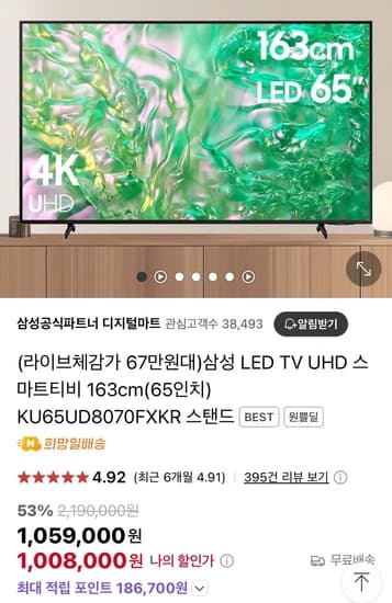 삼성 KU65UD8070FXKR 65인치 UHD 스마트 TV