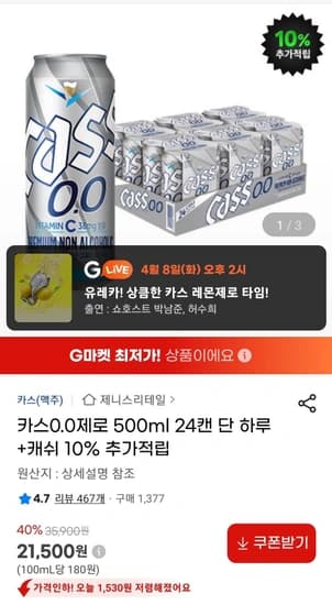 카스0.0제로 500ml 24캔