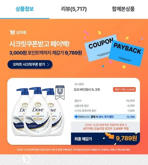 도브 바디워시 1L 3개 (체감가 9,789원)