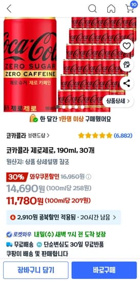 코카콜라 제로제로 190ml 30입
