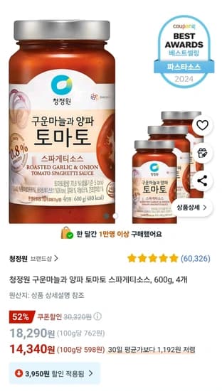 청정원 파스타소스 토마토 600g x 4개