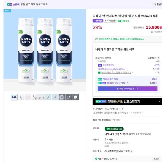 니베아 맨 센서티브 쉐이빙 젤 면도젤 200ml X 3개