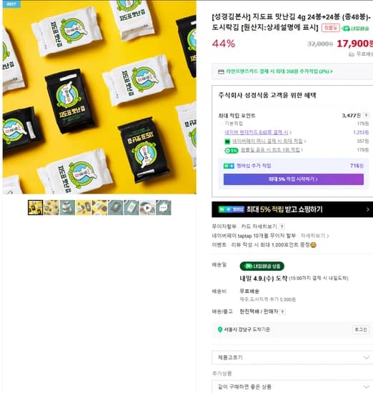 성경김 지도표 맛난김 4g, 48봉