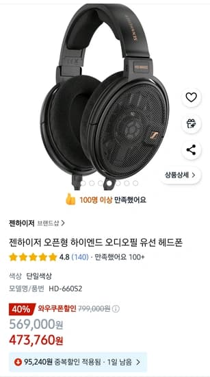젠하이저 hd660s2 헤드폰