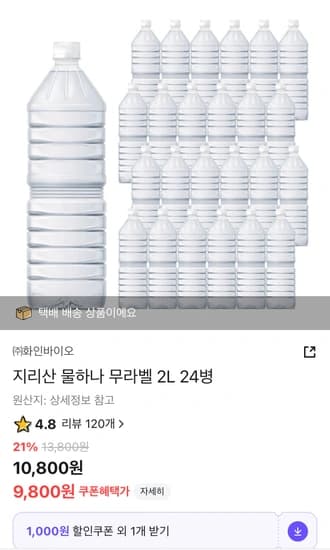지리산 물하나 무라벨 2L 24병