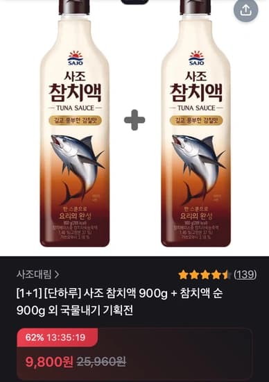 1+1 사조 참치액 900g+900g외