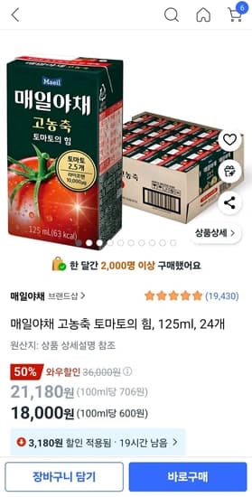 매일야채 고농축 토마토의힘 125ml 24개