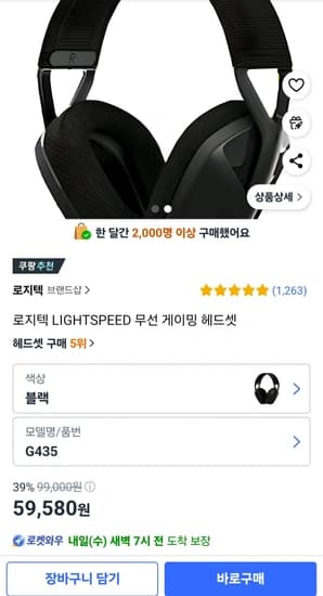 로지텍 G435 무선 게이밍 헤드셋
