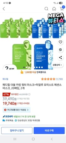 메디힐 더블 카밍 워터 마스크+히알루 모이스트 에센스 마스크, 20매입, 2개 총 40개