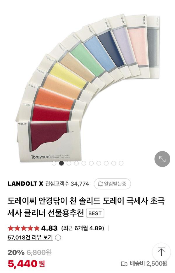도레이씨 안경닦이 (타이크로 1+1)