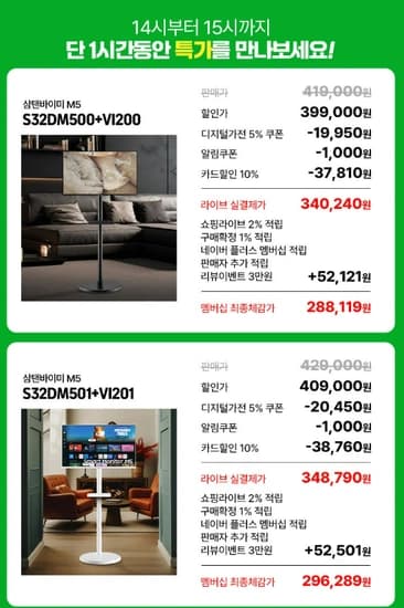 삼성 32인치 스마트모니터 M5 + 이동식 거치대 (블랙/ 화이트)(내일 14시~15시)