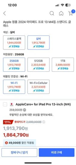 Apple 정품 2024 아이패드 프로 13 M4칩 실버 256gb