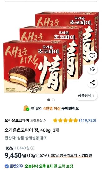 오리온초코파이 정, 468g, 3개