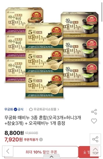 무궁화 때비누 3종 혼합 오곡/허니/참숯 각 3개 + 오곡때비누 1개 증정