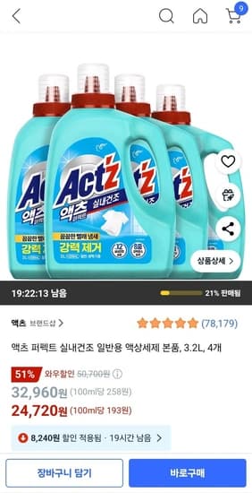 액츠 퍼펙트 실내건조 일반용 3.2L 4개
