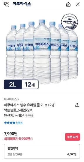 아쿠아시스 생수 유라벨 2L 12개입