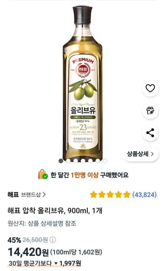 해표 압착 올리브유, 900ml, 1개