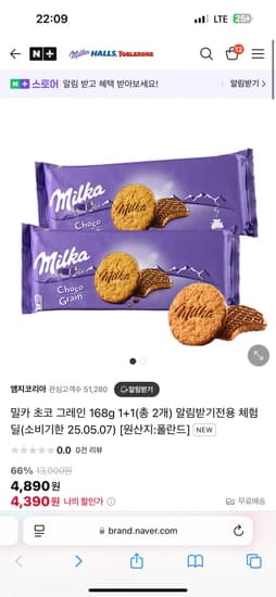 기한임박] 밀카 초코 그레인 168g 1+1(총 2개) 알림받기전용 체험딜(소비기한 25.05.07)