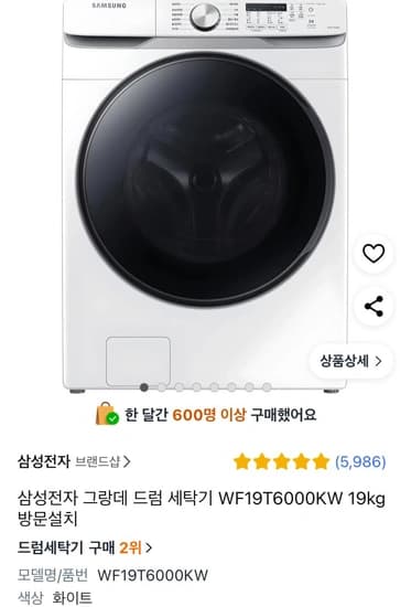 삼성전자 그랑데 드럼 세탁기 WF19T6000KW 19kg