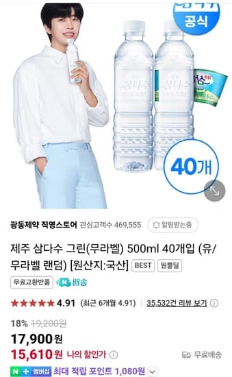삼다수 500ml x 40개입 네이버멤버십