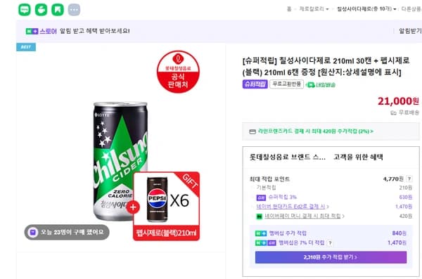 칠성사이다 제로 210ml 30캔+펩시제로 블랙 6캔