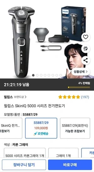 필립스 SkinIQ 5000 시리즈 전기면도기