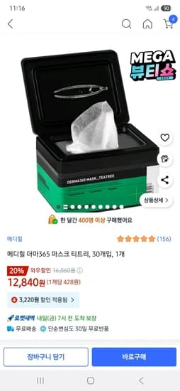 메디힐 더마365 마스크 티트리, 30개입, 1개 (뽑아쓰는 마스크팩)