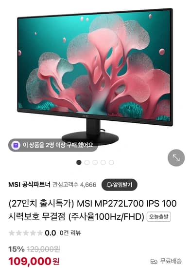 MSI MP272L700 IPS 100 시력보호 무결점 27인치 모니터