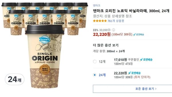 덴마크 오리진 노르딕 바닐라라떼, 300ml, 24개