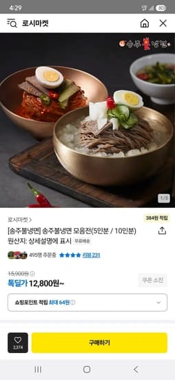 송주불냉면 10인분 (새콤반반/매운반반)