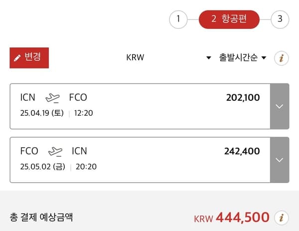 04.19 ~ 05.02 인천 로마 왕복항공권(수하물 23kg 포함)