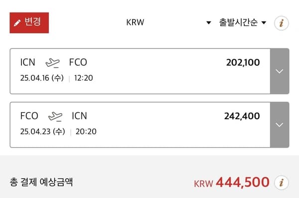 수정) 날짜 다양, 인천 로마 왕복항공권(수하물 포함)