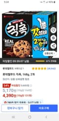 롯데웰푸드 칙촉 168g 2개