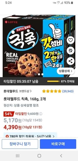 롯데웰푸드 칙촉 168g 2개