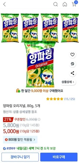 양파링 80g x5개