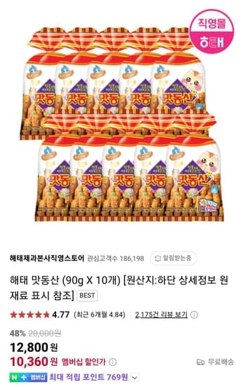 해태 맛동산 90g x 10봉