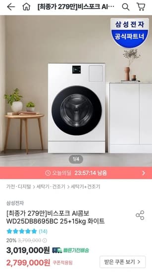 비스포크 AI콤보 WD25DB8695BC 25+15kg 화이트