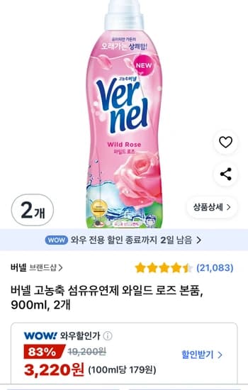 버넬 고농축 섬유유연제 와일드 로즈 본품, 900ml, 2개