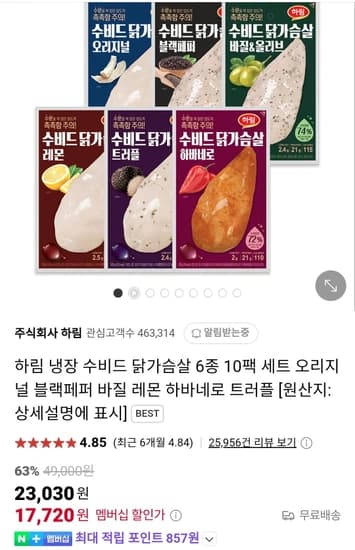 하림 냉장수비드 닭가슴살 100g 20팩 네이버멤버십