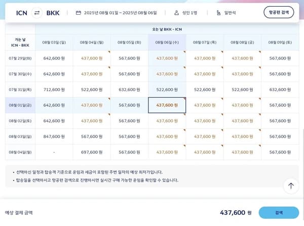 25년 8월, 인천-방콕 왕복항공권
